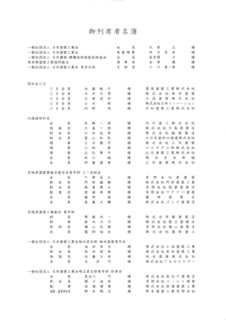 ご列席者名簿1.jpg