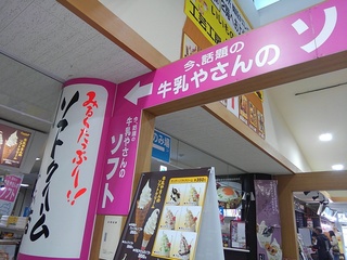 牛乳ソフト店舗.JPG